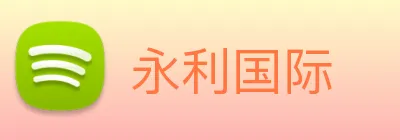 永利国际 Logo